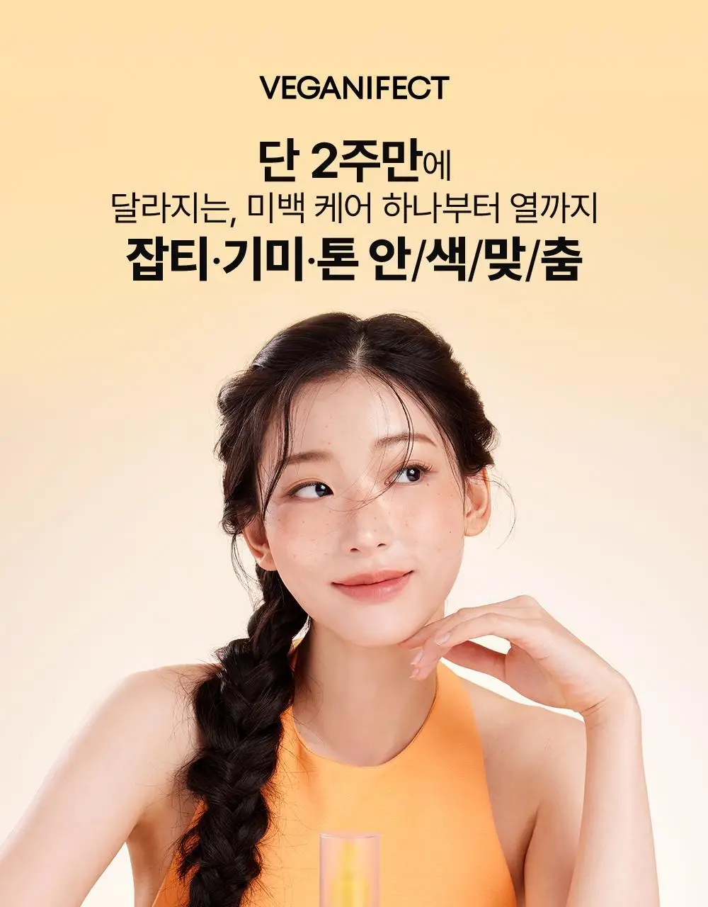 [잡티미백/톤업]비건이펙트 비타씨 글루타치온 미스트 100ml 상세페이지 18
